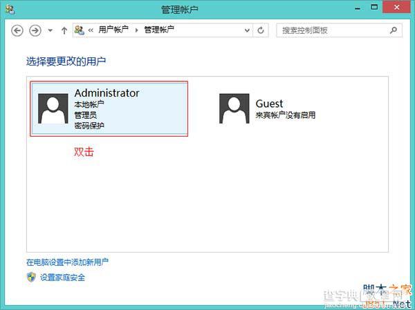 Win8系统怎么删除管理员密码？Win8删除管理员密码的方法4