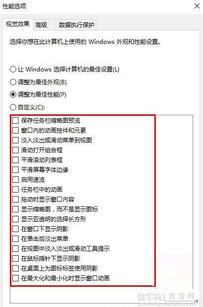 Win10如何设置视觉效果？Win10视觉效果设置教程4