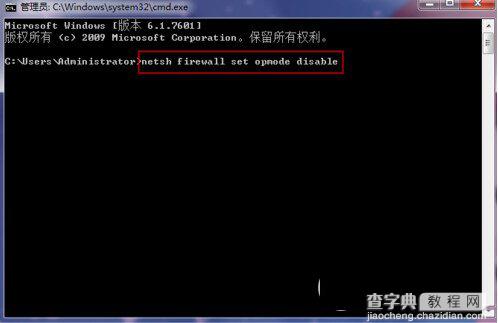 win7防火墙怎么关 win7防火墙关闭命令执行流程图2