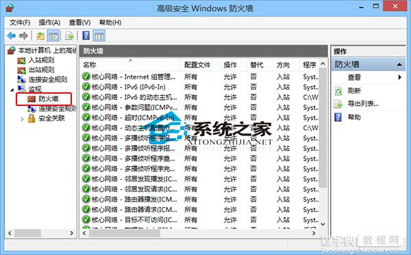 Win10查看Windows防火墙的监视器状态的方法2