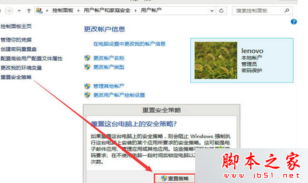 win8系统开机提示“要使用本计算机，用户必须输入用户名和密码”的解决方法4