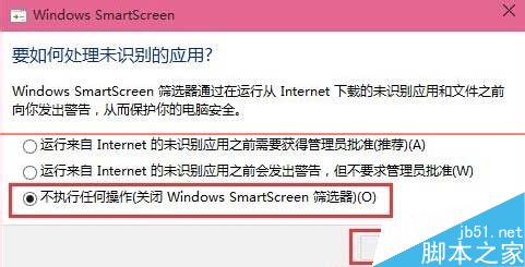 Win10怎么关闭smartscreen筛选器检测功能？5