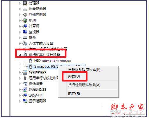 Win7笔记本触摸板怎么打开？6