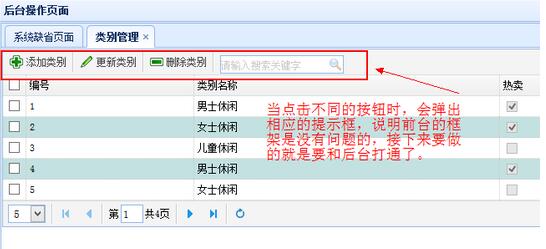 SSH框架网上商城项目第8战之查询和删除商品类别功能实现2