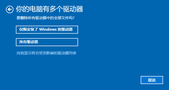 Win10重置此电脑是什么意思 Win10重置此电脑功能详细使用教程4