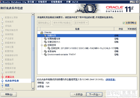 windows下oracle 11g r2 安装过程与卸载详细图解23