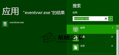 Win8如何打开事件查看器有哪些方法3