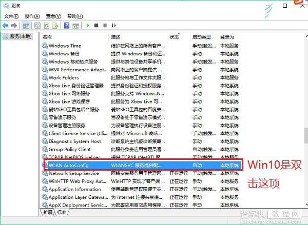 Windows无线服务怎么启动 打开windows无线服务图文教程7