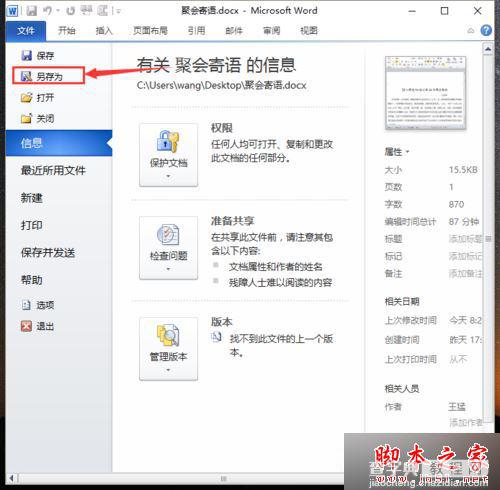 win7系统打开word文档提示版本过低的原因及解决方法3