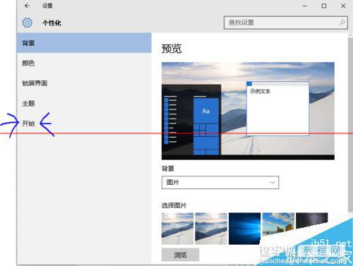 Windows10 10166开始菜单全屏显示无法缩小怎么办？3