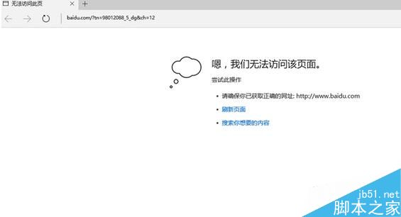 Win10系统edge浏览器无法打开网页的解决方法1