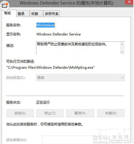 win10系统windows defender无法打开启动解决方法2