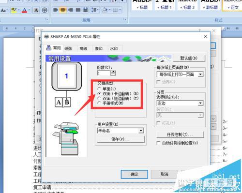 win10系统的电脑怎么设置打印机双面打印?8