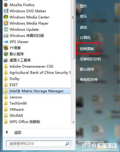 Win7系统关闭防火墙方法图文教程1