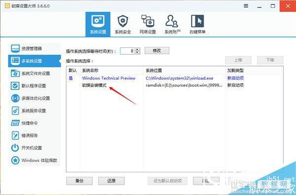 Win10 TH2正式版硬盘怎么安装？Win10 TH2正式版硬盘安装方法30