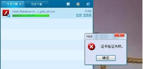 win7安装FLASH提示证书验证失败该怎么办？1