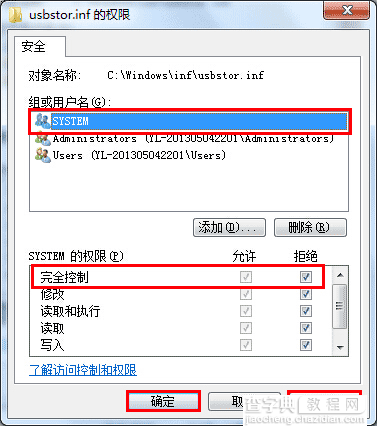 win7禁止usb接口、win7屏蔽usb存储设备使用的方法3