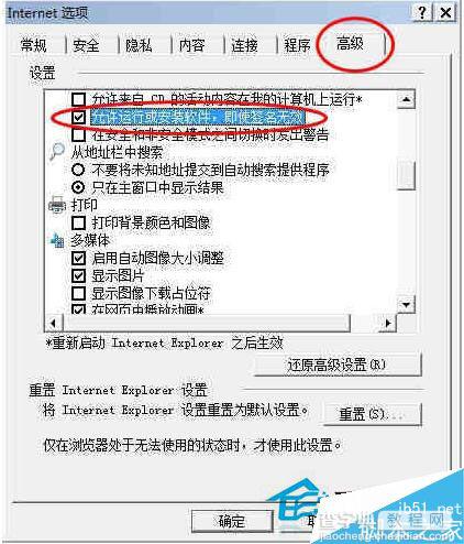 Win7系统无法安装ActiveX控件的解决方法6