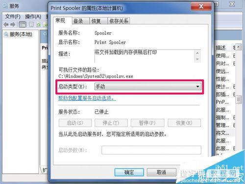 [两种方法]win7系统的打印机服务如何启动?6