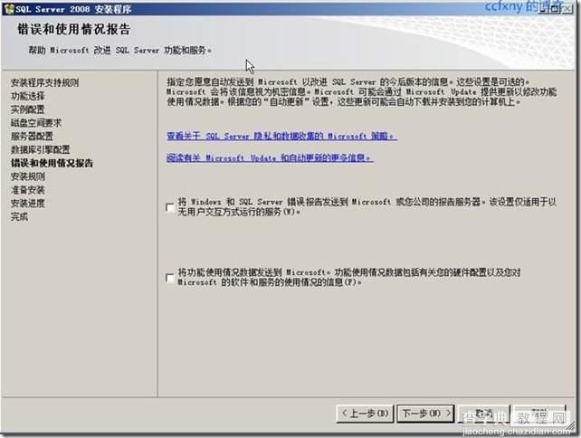 SQL Server 2008 安装和配置图解教程(附官方下载地址)25