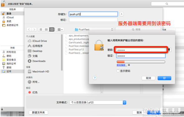 iOS实现远程推送原理及过程38