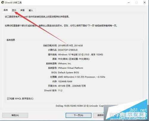 Win10系统如何查看显卡是否支持DX12?4