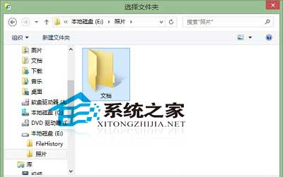 Win10文件历史记录备份的文件目录中设置排除文件夹4