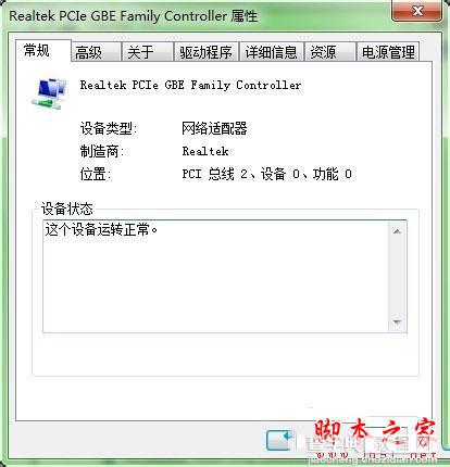 win7系统一待机就断网怎么办？win7电脑一待机就断网的两种解决方法图文教程4