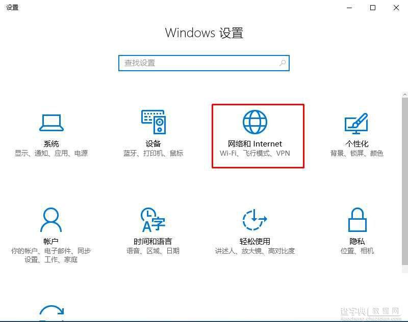 Win10飞行模式怎么开启？Win10打开和关闭飞行模式的方法2