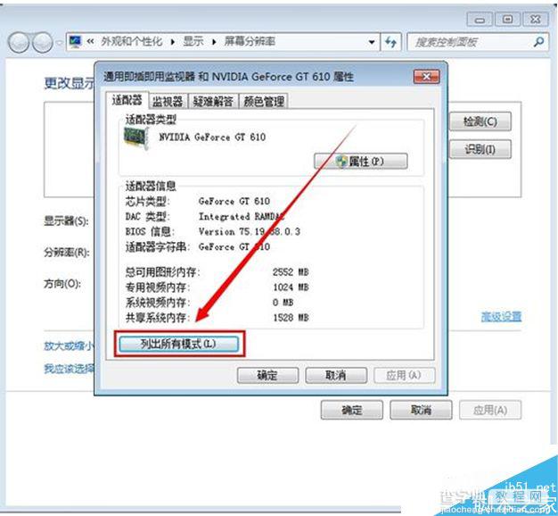 win7系统设置屏幕分辨率的方法5