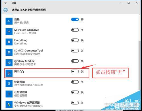 Win10怎么将QQ从通知栏显示在任务栏?6
