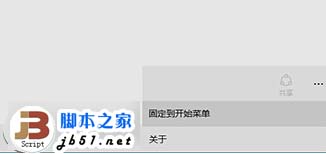 如何将Win10中秒表固定到开始菜单？将Win10中秒表固定到开始菜单的教程2