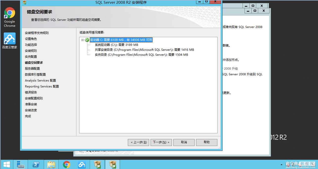 图文详解Windows Server2012 R2中安装SQL Server200814