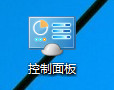 Win10如何在桌面上添加控制面板图标以便快速打开4