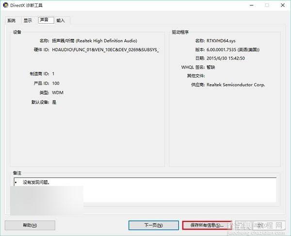 Win10声卡问题可在升级Build 10166后解决 附操作方法2