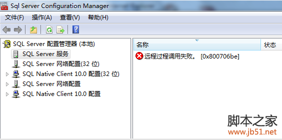 sql server 2008数据库无法启动的解决办法(图文教程)1