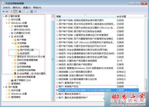 win7使用administrator账号空密码登录远程提示“由于账户限制无法登陆”的解决方法3