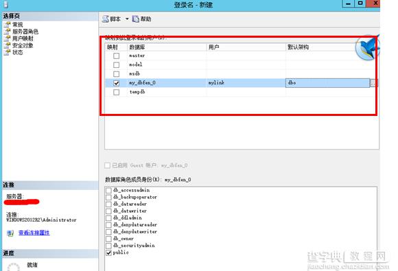 SQL Server 2005 开启数据库远程连接的方法7