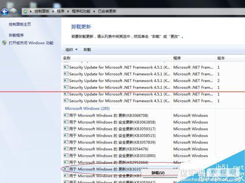 win7怎样重新安装卸载之后的Windows系统更新与补丁？3