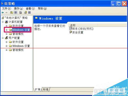 Windows系统设置开机密码登录尝试失败次数的教程4