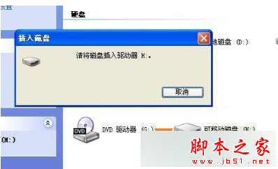 win7 64位系统插入磁盘提示“将磁盘插入驱动器”的解决方法1