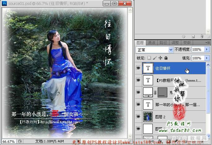 Photoshop将坐在岩石上的美女制作成在溪水中效果28