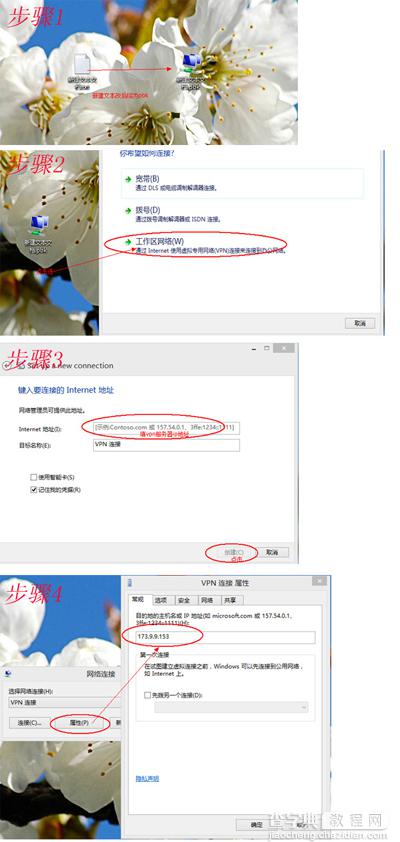 windows8系统设置VPN虚拟连接附网络加速器下载1