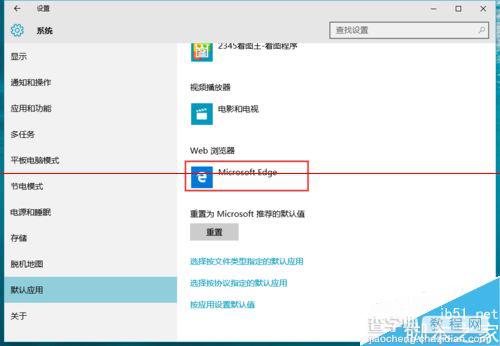 Win10正式版默认浏览器无法修改该怎么办？4