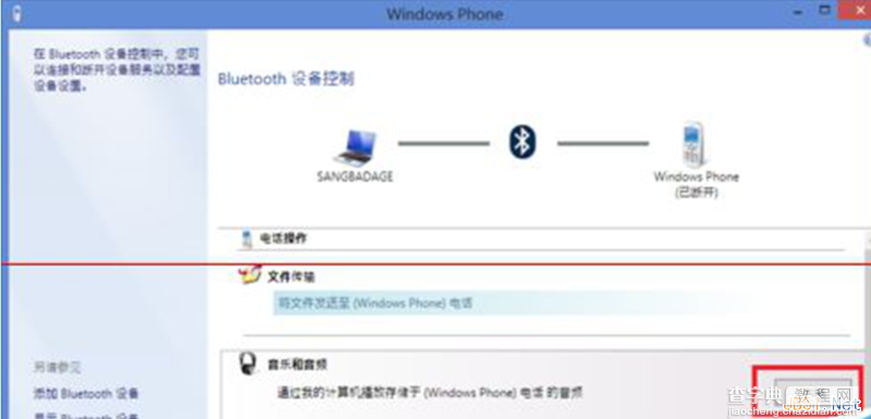 Windows8下设置蓝牙配对的操作步骤3