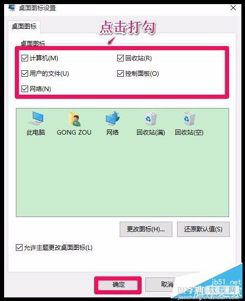 Win10正式版桌面变黑色背景只有回收站该怎么办？5