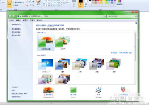 Win7如何把一组漂亮的图设置成桌面背景?4