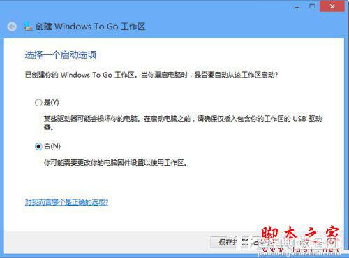 Win8系统怎么使用Windows to go功能？Win8使用Windows to go功能的方法12