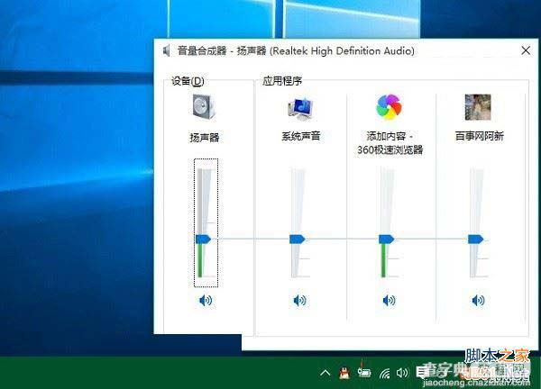 Win10系统声音怎么调?(图文)4