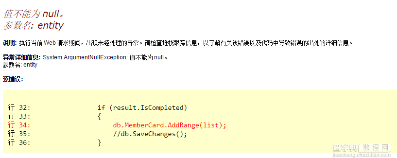 在Parallel中使用DbSet.Add()发现的一系列多线程问题和解决思路详解2